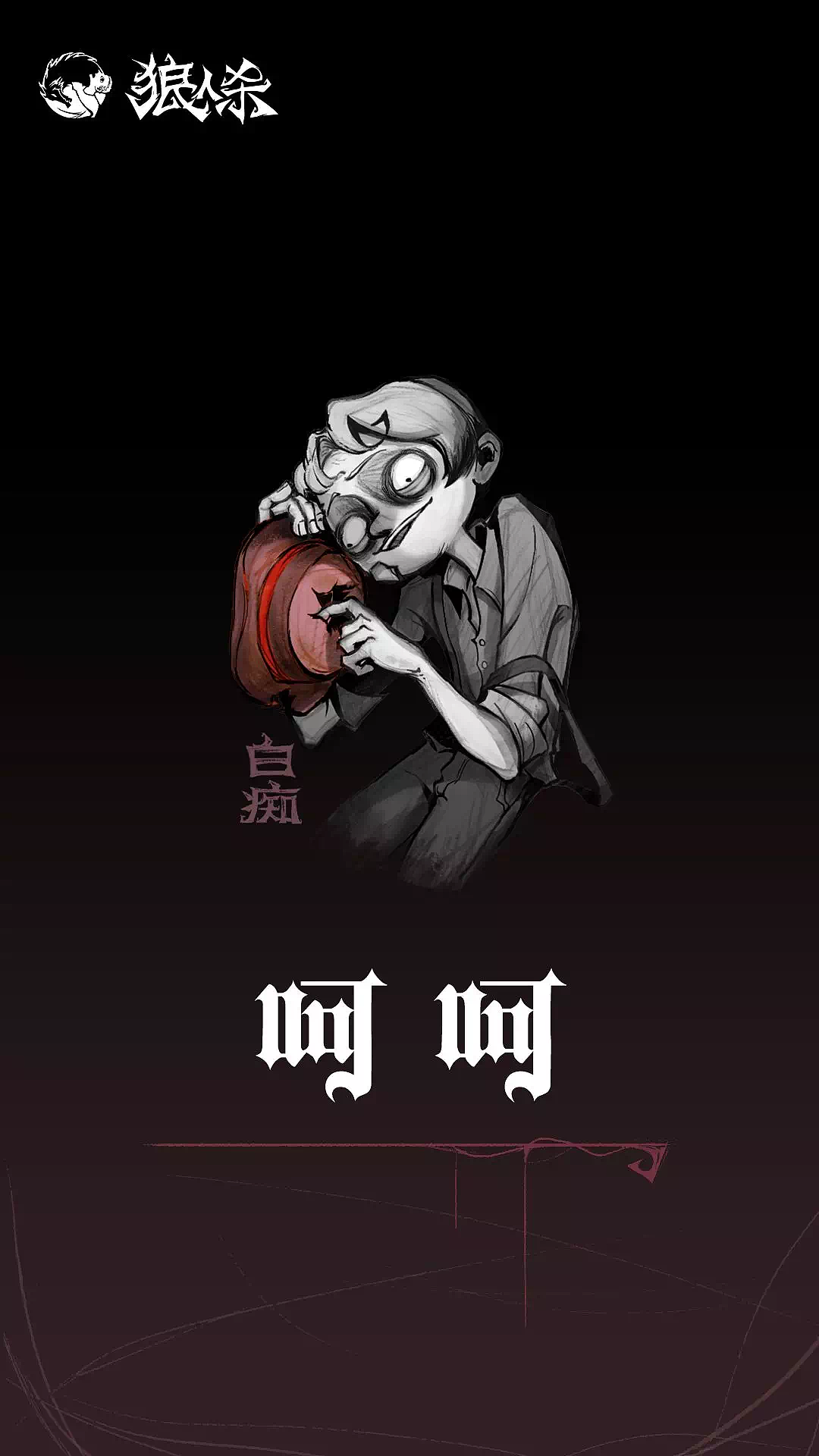 狼人杀卡片|插画|创作习作|哈皮狗_临摹作品-站酷zcool