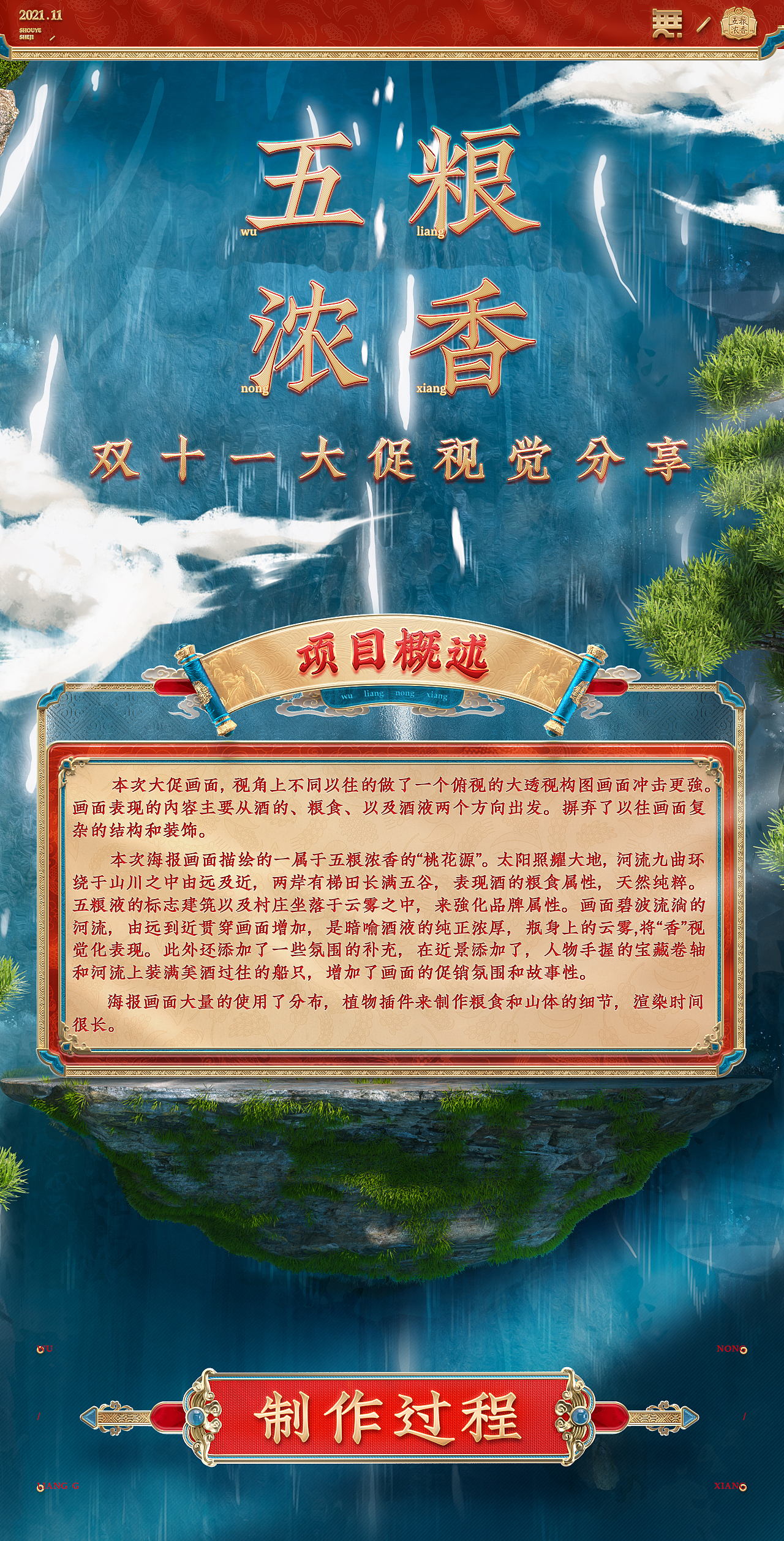 五粮浓香2021年双11活动页面（图ZMjc2MzMyNzQ0） - 电商 - 站酷设计师无问视传原创素材 - 站酷ZCOOL