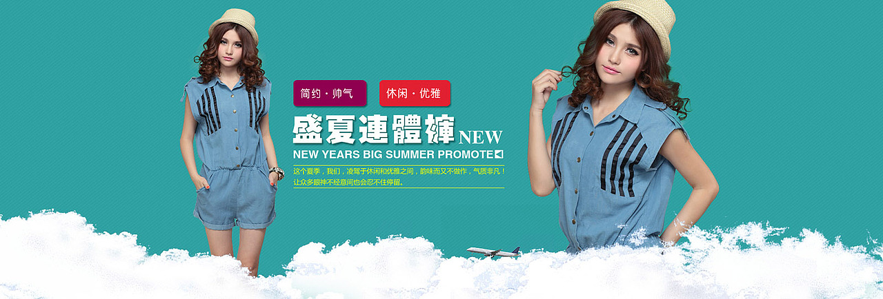 淘宝的广告图  淘宝首页  换季促销图