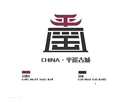 平遥古城徽标设计