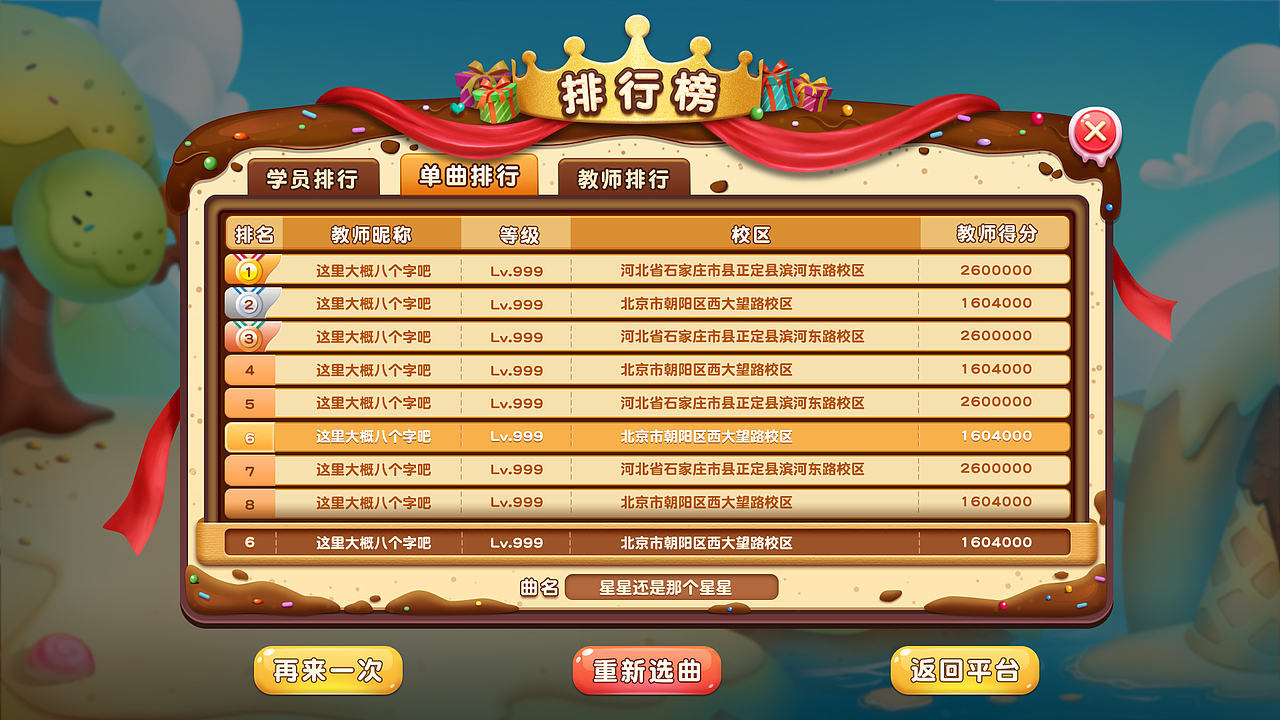 钢琴教学端(巧克力糖果版)