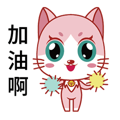 西西猫的日常-微信表情包