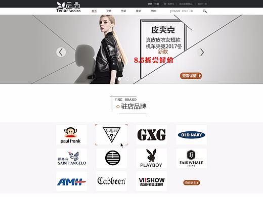 电商网站-服装（男装、女装、童装）