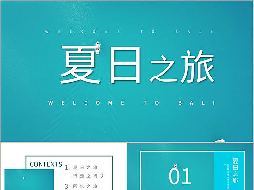 简约清新蓝色大海夏日旅游活动策划宣传画册PPT模板