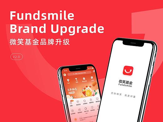 微笑基金品牌升级