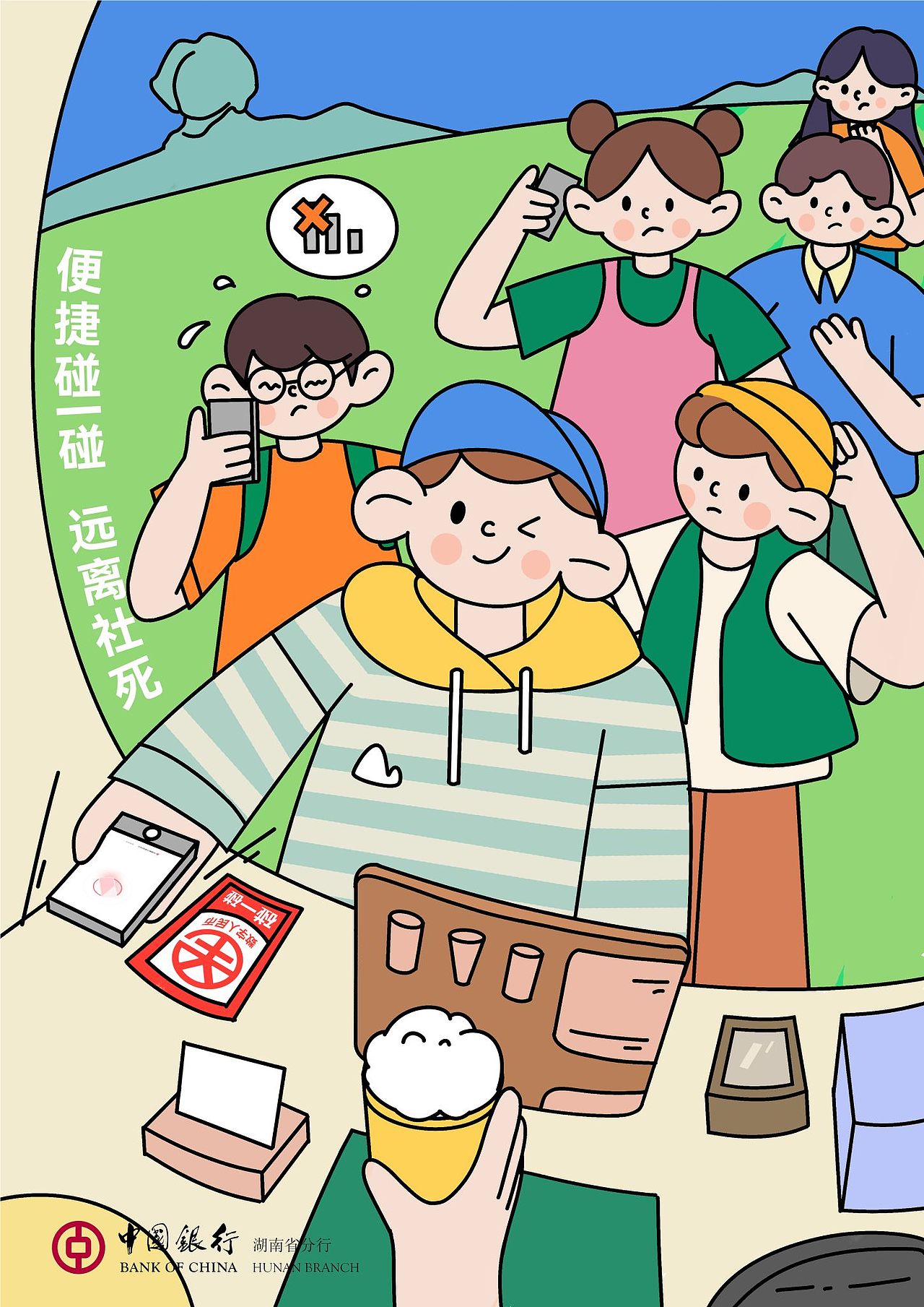 「在长沙就用数字人民币」参赛作品