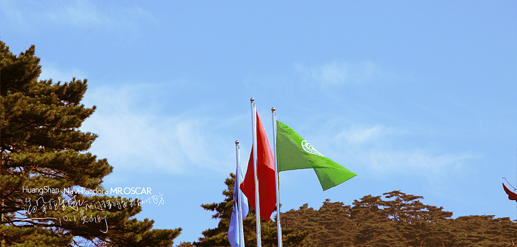 潘多拉星球我们未来将要生活的地方10.1黄山油（图ZMTY2Nzk4MA==） - 风光摄影 - 站酷设计师oscarzhan原创素材 - 站酷ZCOOL