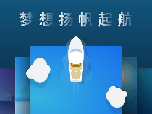 梦想扬帆起航