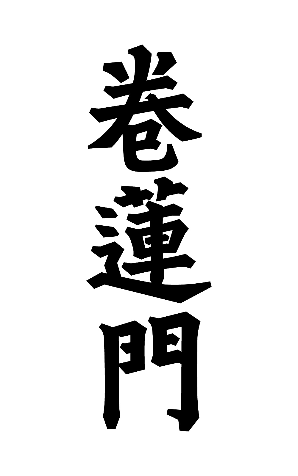 几个字（图ZMjcxMjk4OTk2） - 字体/字形 - 站酷设计师大鱼摆摆原创素材 - 站酷ZCOOL