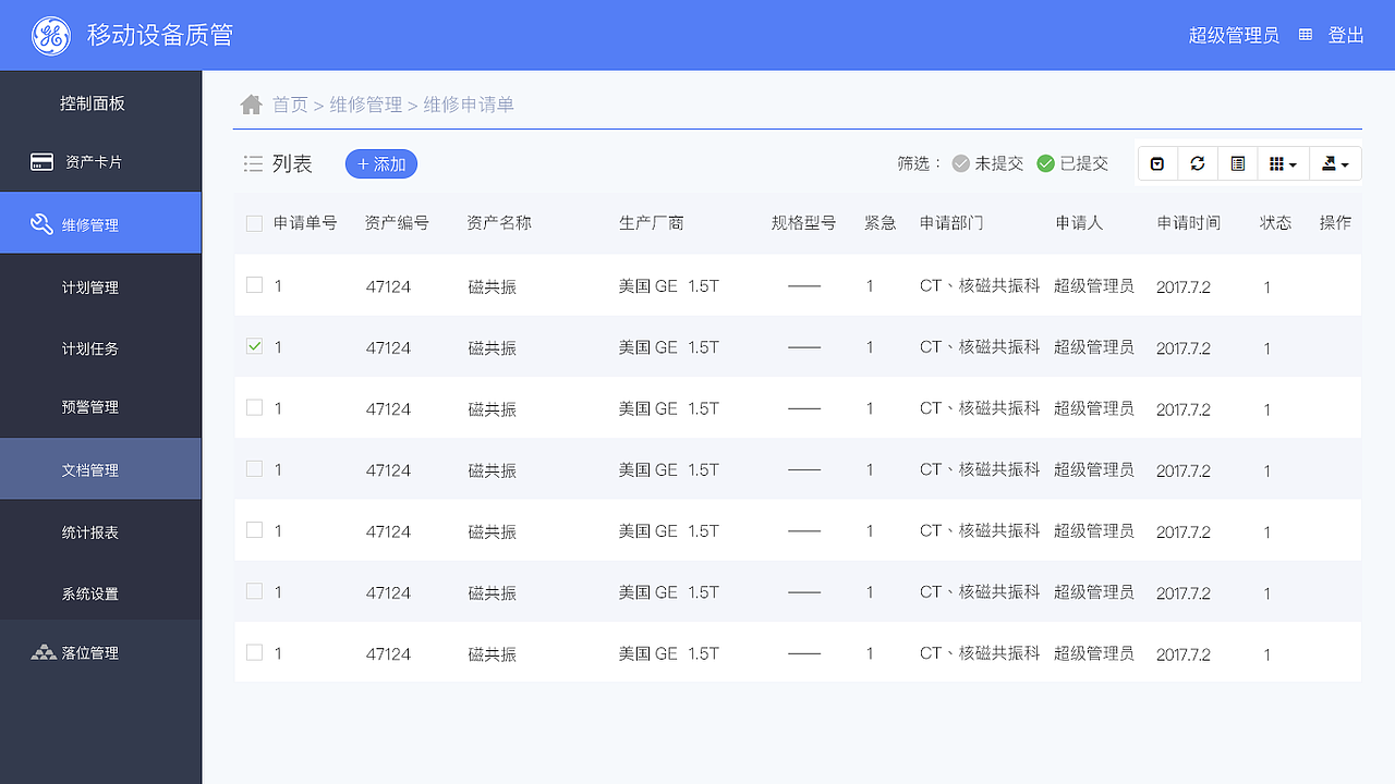 移动设备监管平台（图ZMTAxNTM3NDg4） - 其他UI - 站酷设计师晾凉薄荷糖00原创素材 - 站酷ZCOOL