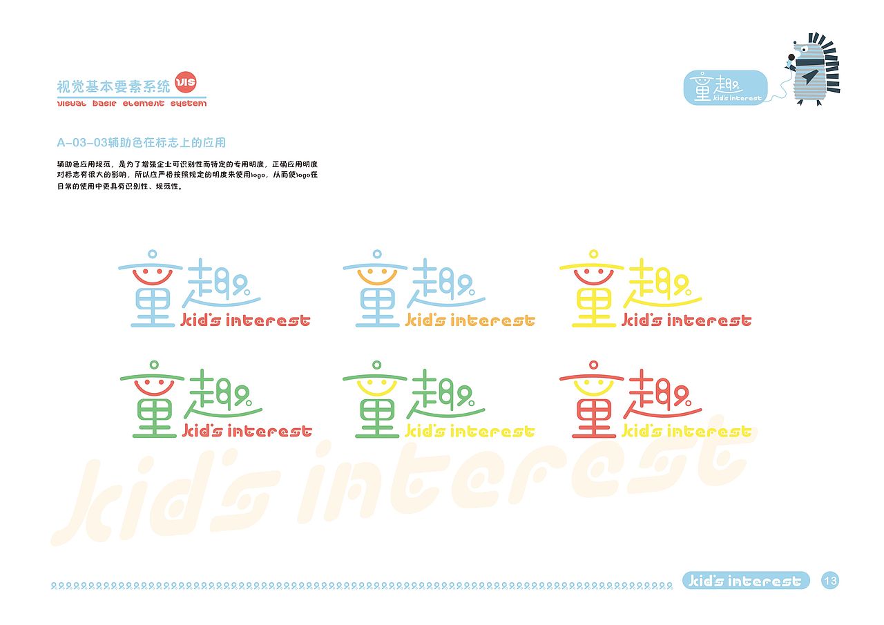 童趣 儿童服装品牌vi系统设计（图ZMTgyOTI2NzQw） - 品牌 - 站酷设计师LKAIGE原创素材 - 站酷ZCOOL