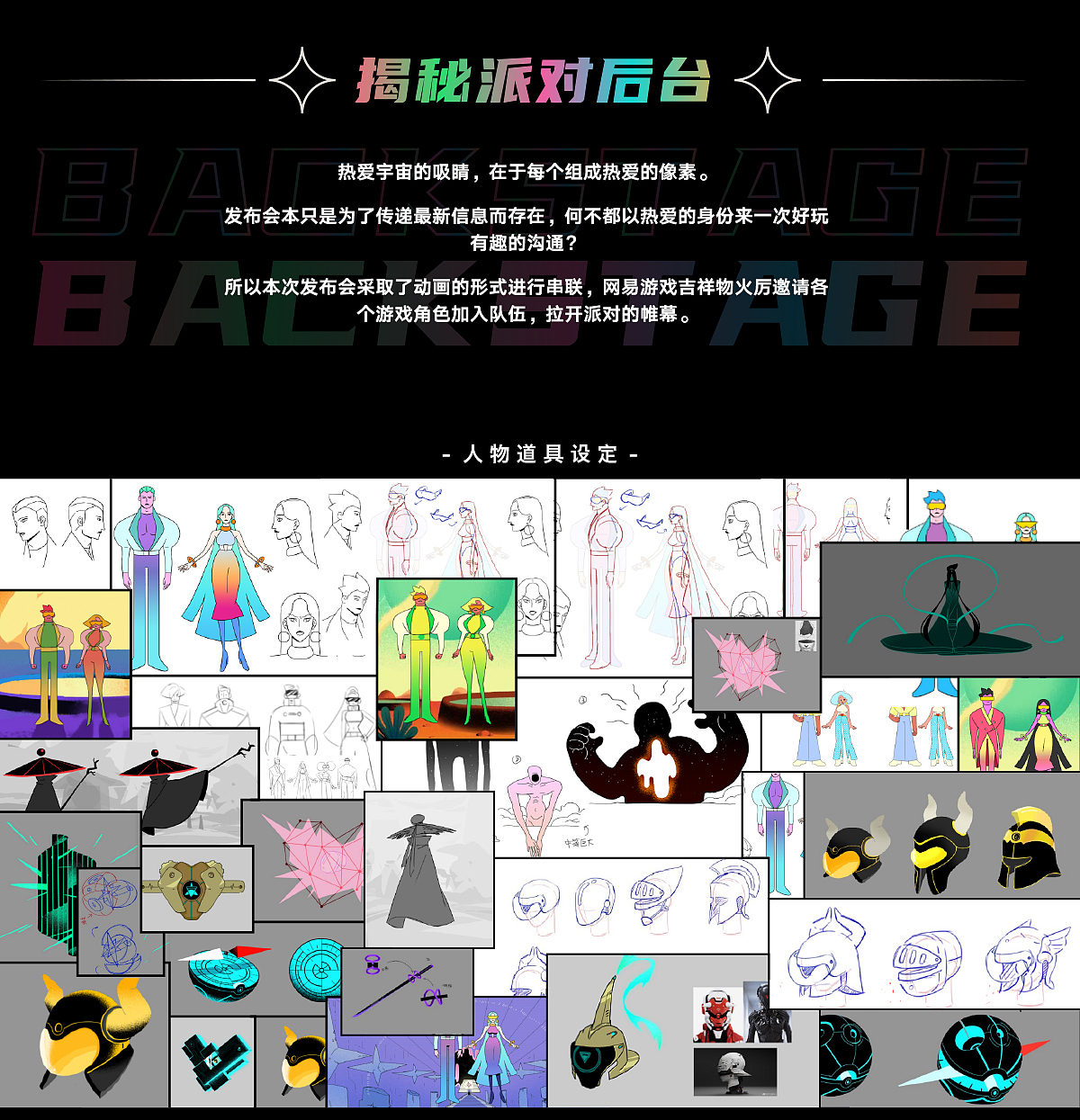 2021网易游戏线上发布会 | Party Go ! 齐聚热爱派对（图ZMjYxMjAwMjc2） - 短片 - 站酷设计师网易游戏JUSTFUN原创素材 - 站酷ZCOOL