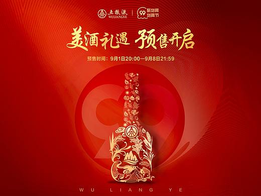 2021五粮液天猫官旗kv总结