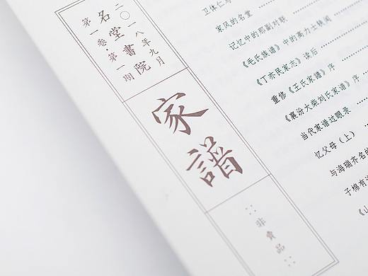 《家谱》