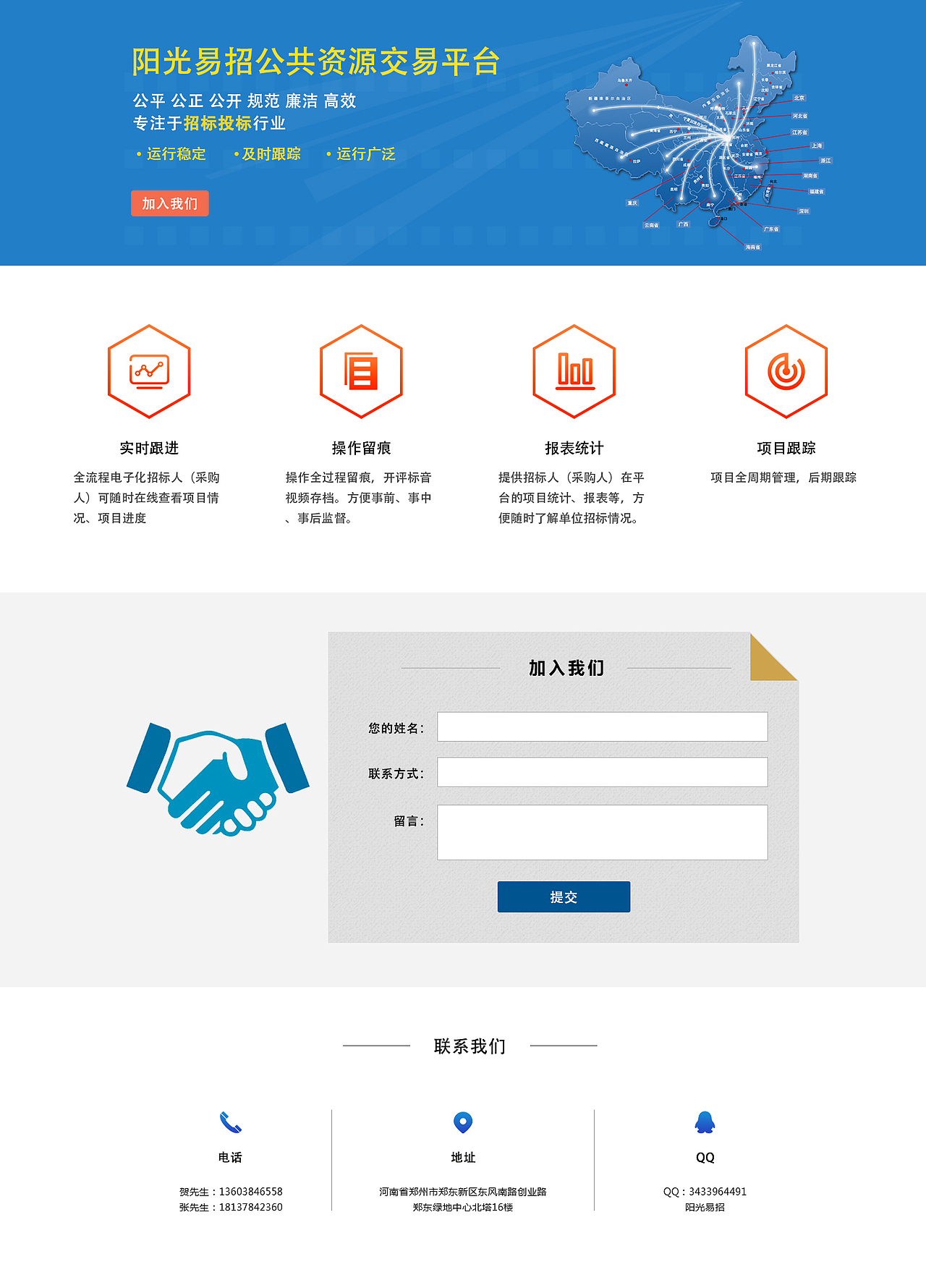 阳光易招官方网站