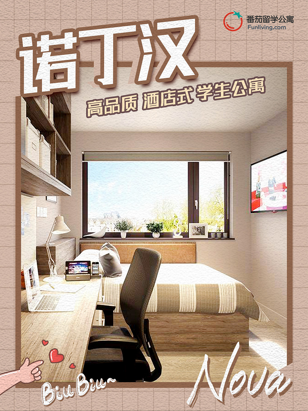一组小红书公寓推广图