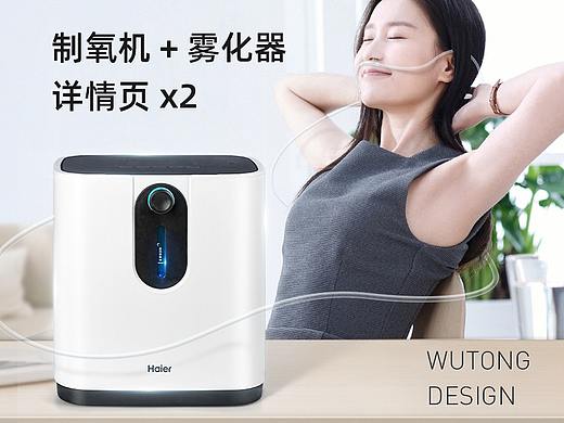 制氧机-雾化器详情页制作