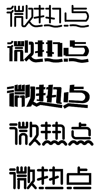 微热点设计（图ZNDA5OTg4ODA=） - Logo - 站酷设计师zbeiping1984原创素材 - 站酷ZCOOL