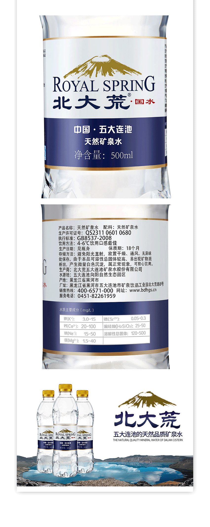 北大荒五大连池天然矿物质水详情页（图ZODgwMDgzNTY=） - 电商 - 站酷设计师张小龙设计工作室原创素材 - 站酷ZCOOL