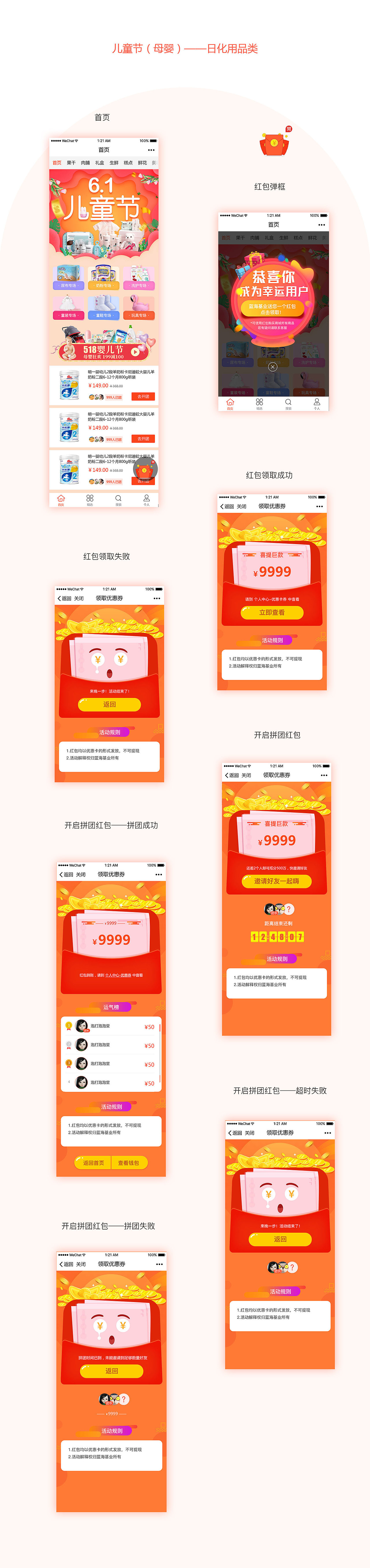 母婴类移动端活动界面（图ZMTIzMTQyNDgw） - APP界面 - 站酷设计师贪吃鬼鬼原创素材 - 站酷ZCOOL