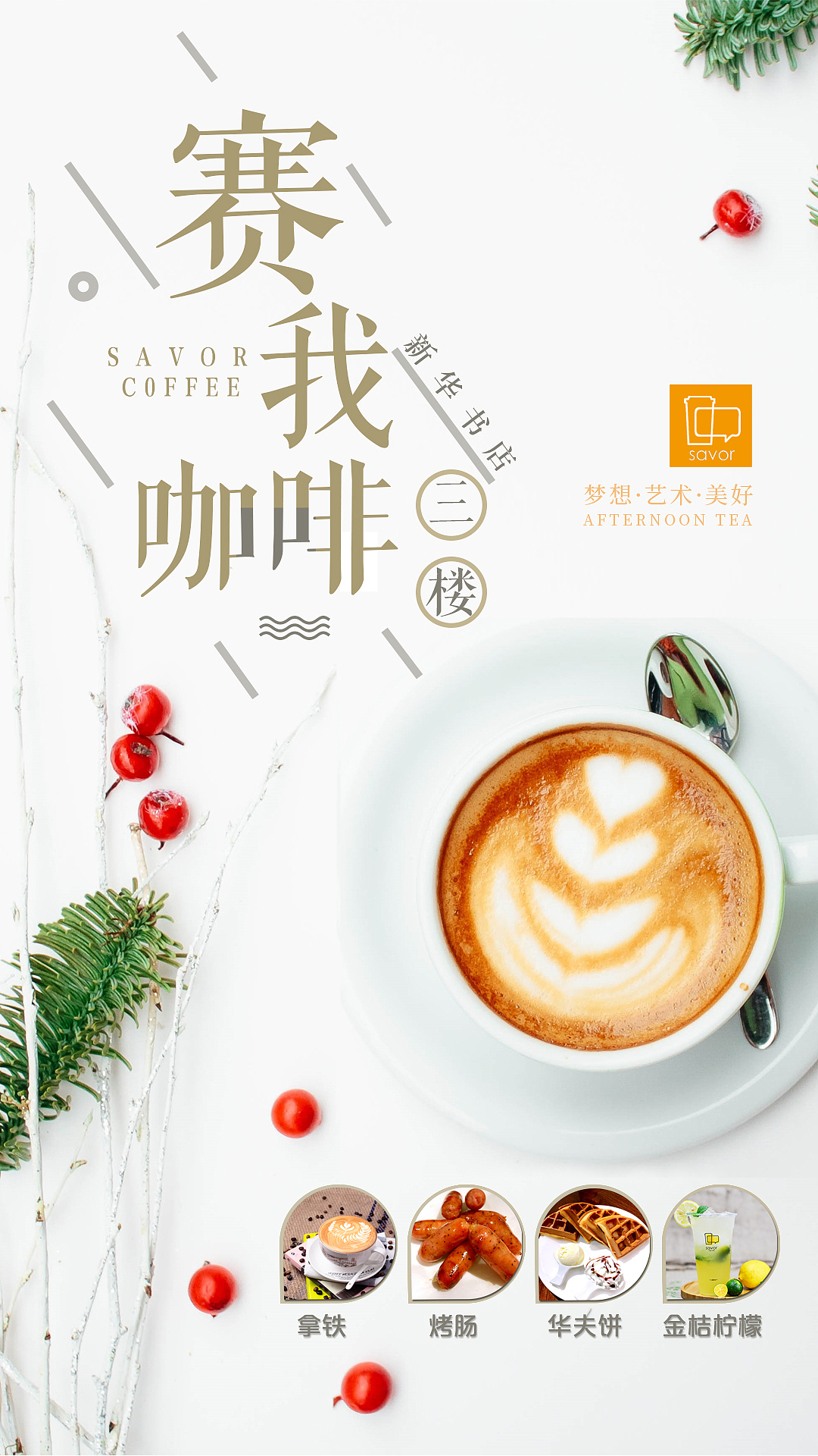 塞我咖啡宣传海报与菜单180523（图ZMTM4ODE4NzE2） - 海报 - 站酷设计师文辰君耀原创素材 - 站酷ZCOOL