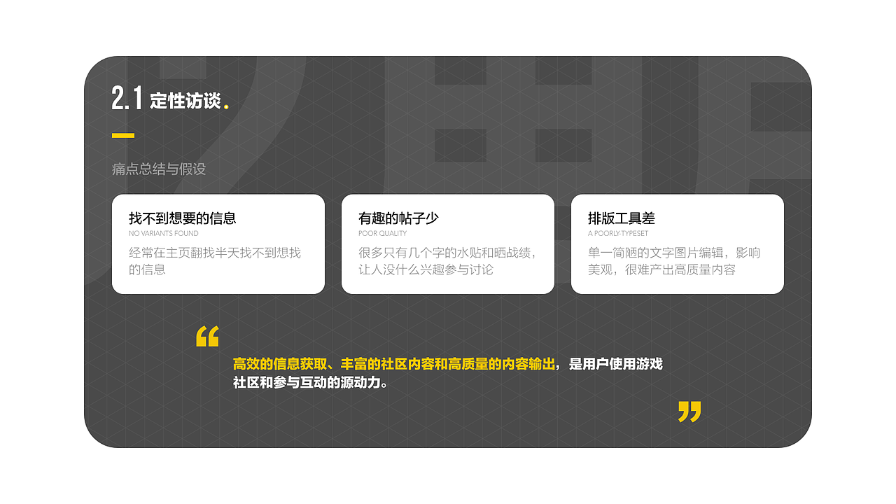 掌上Wegame游戏社区产品设计（英雄联盟社区）