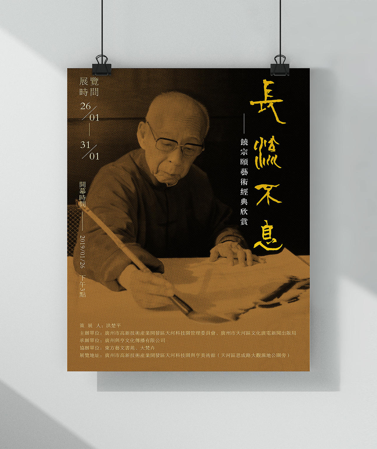 展览海报合集（一）-与亨文化（图ZMjEzODg0MjIw） - 海报 - 站酷设计师麥偉勝原创素材 - 站酷ZCOOL