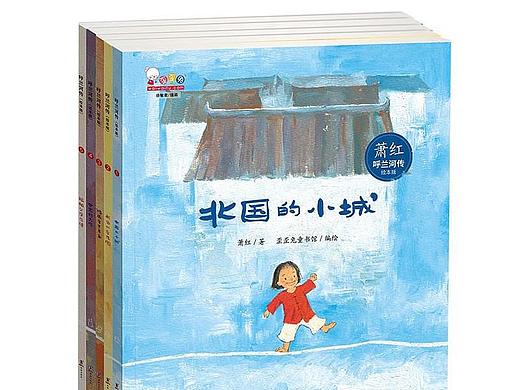 绘本《呼兰河传》