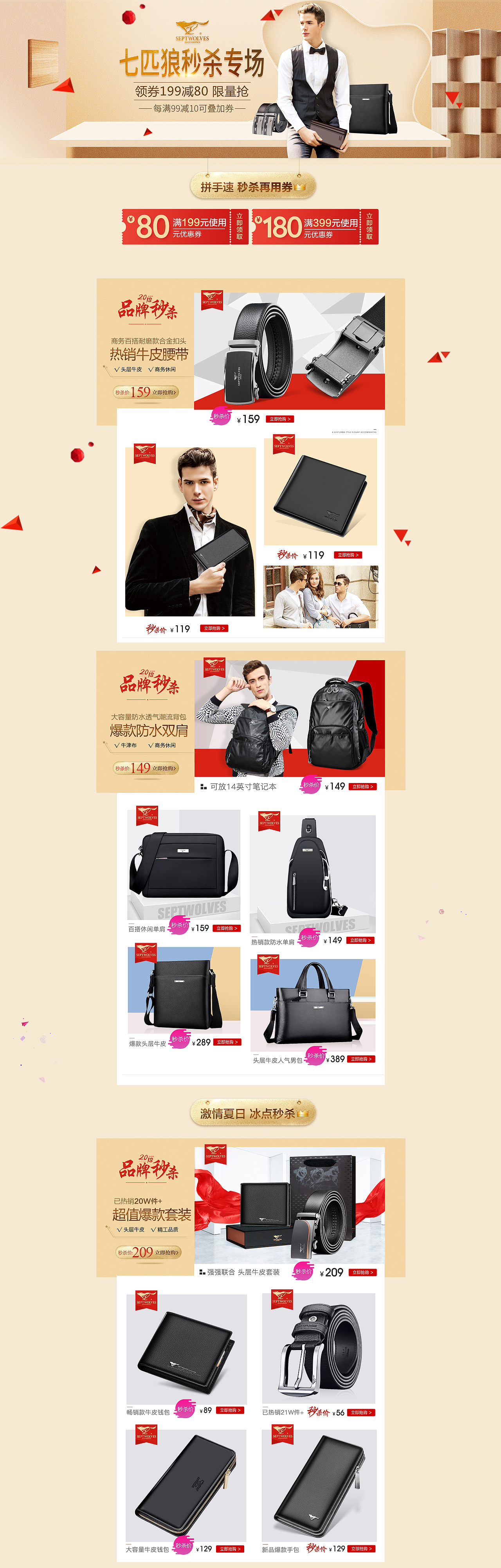 箱包品牌秒杀活动页面