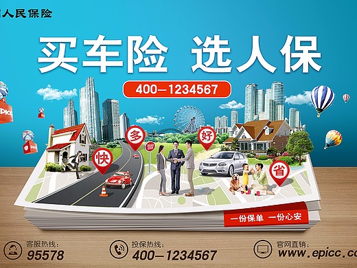 picc品牌海报demo稿