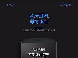 蓝牙耳机详情练习（非商用）
