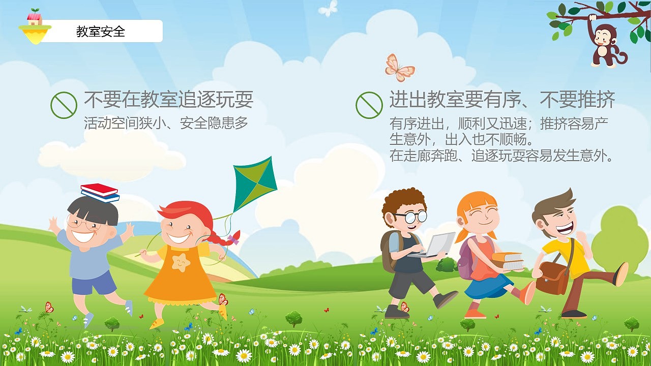 可爱卡通开学第一课安全教育PPT模板
