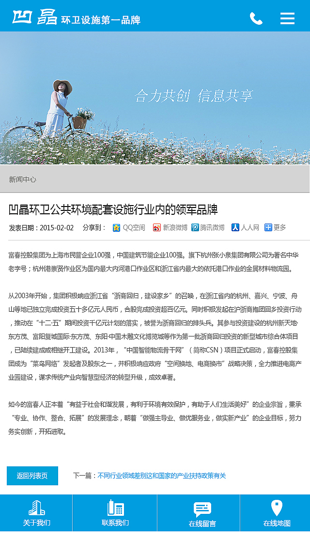 凹晶环卫手机站（图ZMzA1MzM2MjQ=） - 企业官网 - 站酷设计师华攀科技原创素材 - 站酷ZCOOL