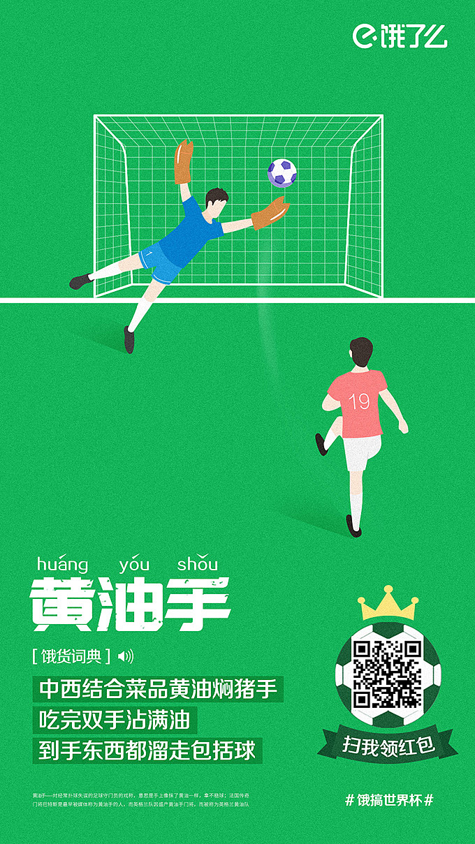 项目 | 饿搞世界杯（图ZMTMzMzcyMDQ0） - 海报 - 站酷设计师尤良原创素材 - 站酷ZCOOL