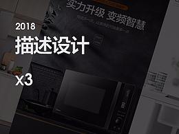微波爐、冰箱、垃圾處理器三款描述設(shè)計(jì)