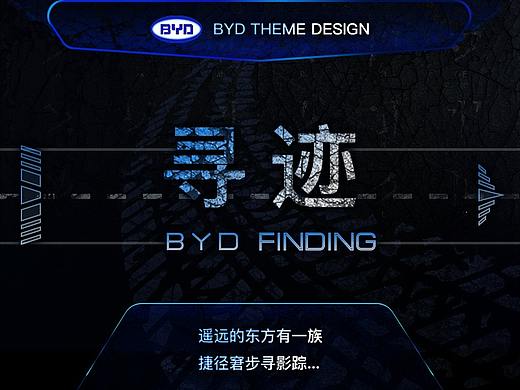 比亚迪车机主题（个人主页-ZNDE2Nzg3NDg=） - 主题/皮肤 - 站酷设计师wwj501原创素材 - 站酷ZCOOL