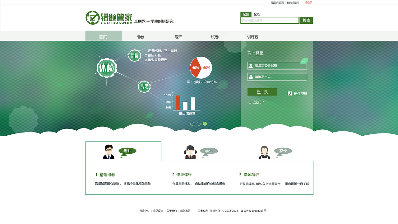 错题管家 教育行业 错题 云教育 动画卡通banner 清新 扁平HTML5 树叶 花朵 太阳 网络（图ZMzA4MTAxOTY=） - 企业官网 - 站酷设计师love羽陌原创素材 - 站酷ZCOOL