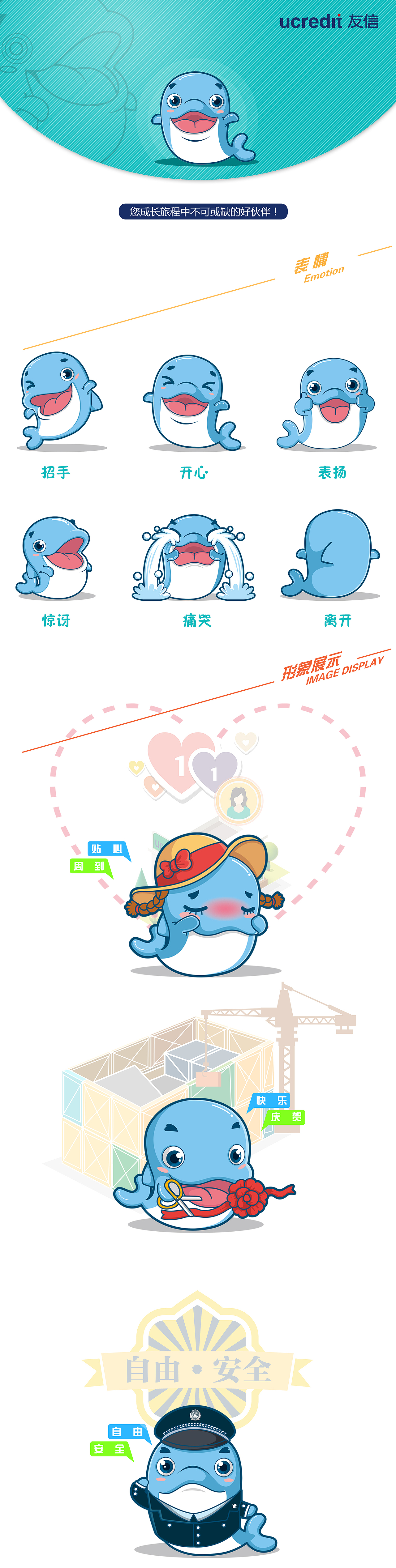 友信吉祥物宣传全案-山海传媒（图ZNDExMzE5MzY=） - 其他动漫 - 站酷设计师山海原创素材 - 站酷ZCOOL