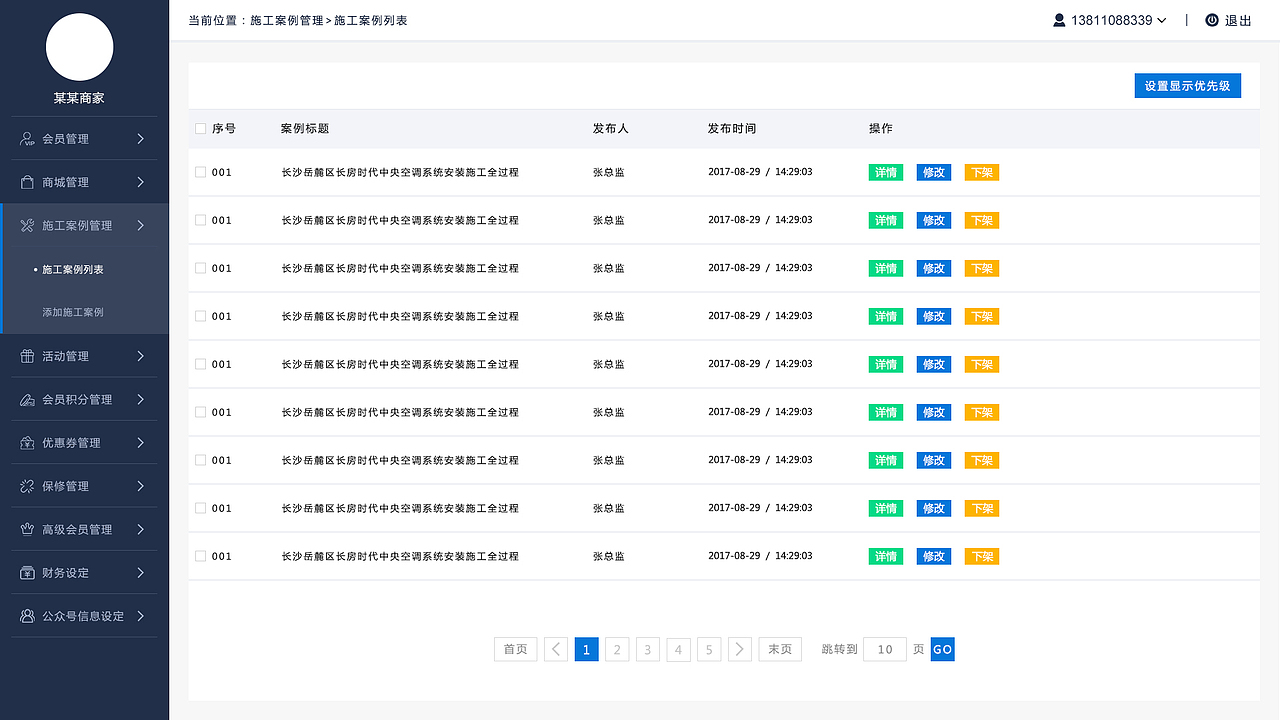 中央空调后台会员系统