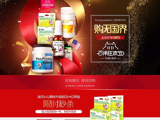 双11页面 保健品 海外购首页