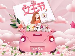 3.8女王节