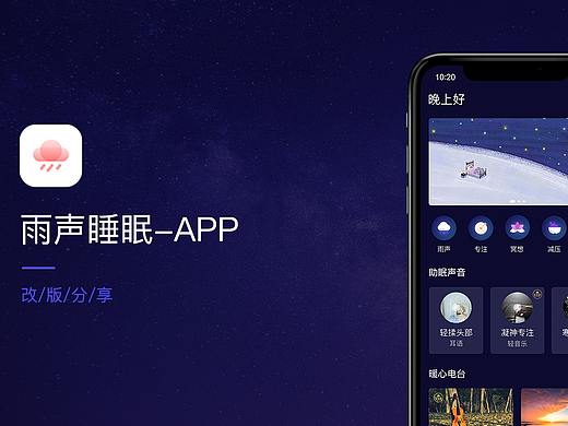 雨声睡眠APP