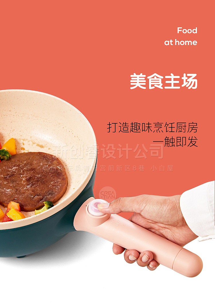 多功能料理锅-新创睿设计