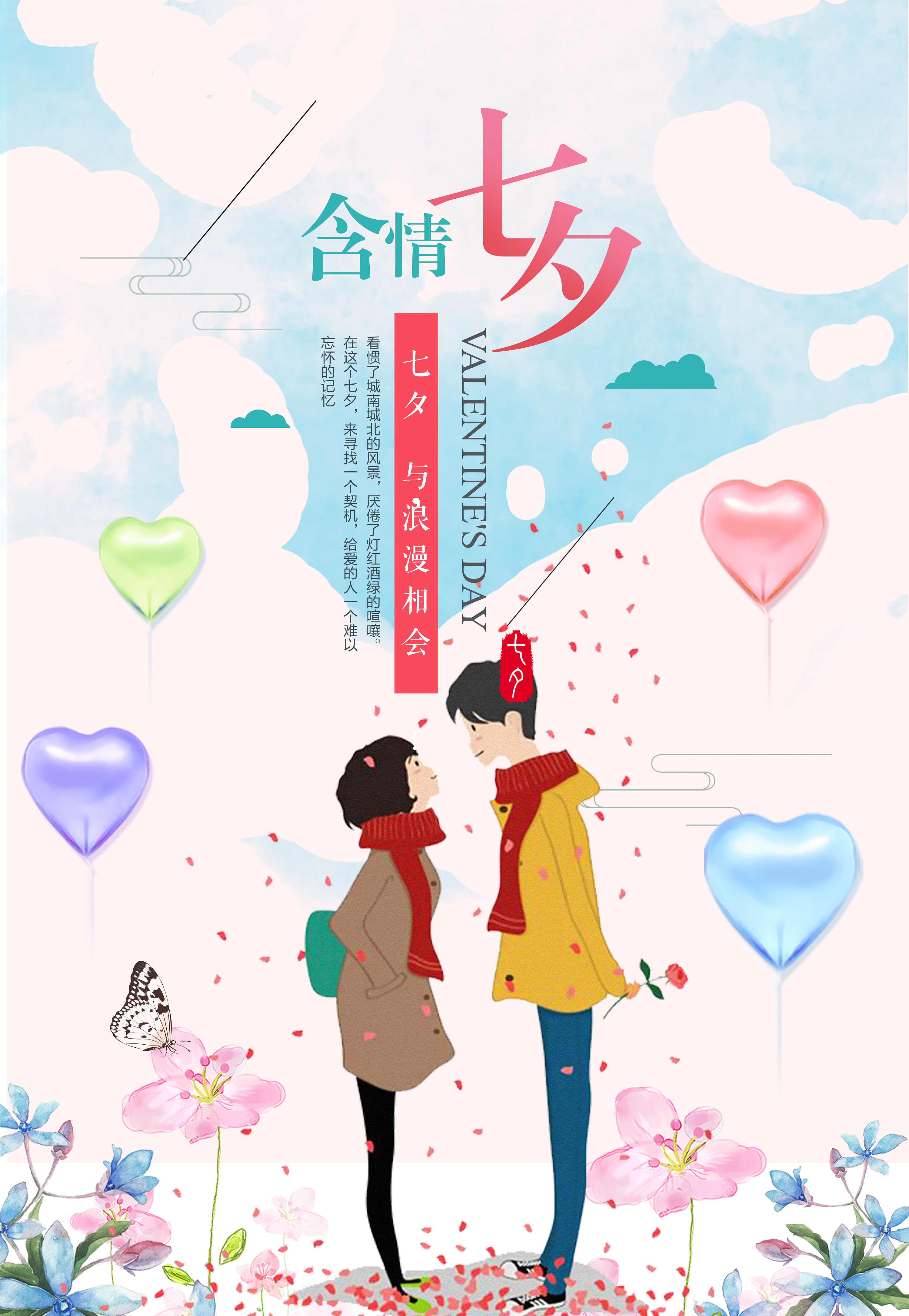 七夕节海报