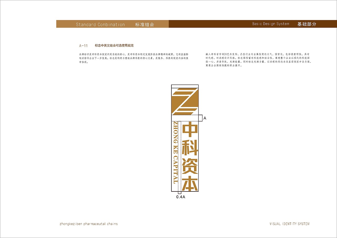 中科资本品牌视觉规范系统