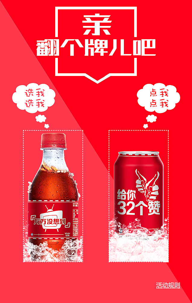 可口可乐H5（图ZMzcwMzA2MDQ=） - 移动端网页 - 站酷设计师赞児原创素材 - 站酷ZCOOL