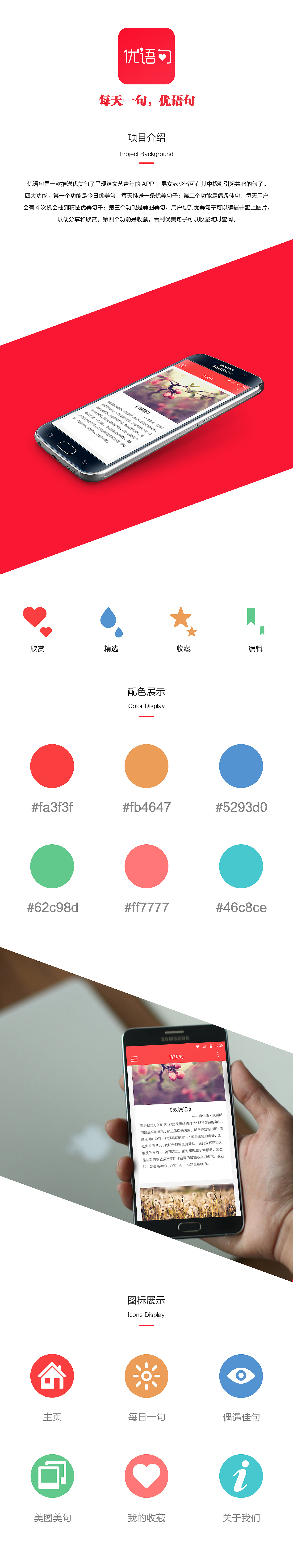 优语句APP（图ZNDc1OTc4NTI=） - APP界面 - 站酷设计师Doliqy原创素材 - 站酷ZCOOL