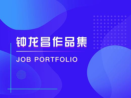 作品集（个人主页-ZMzY3MDM2OTI=） - 其他UI - 站酷设计师敢为即刻动原创素材 - 站酷ZCOOL