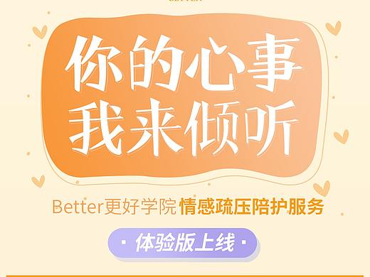 情感疏压介绍页