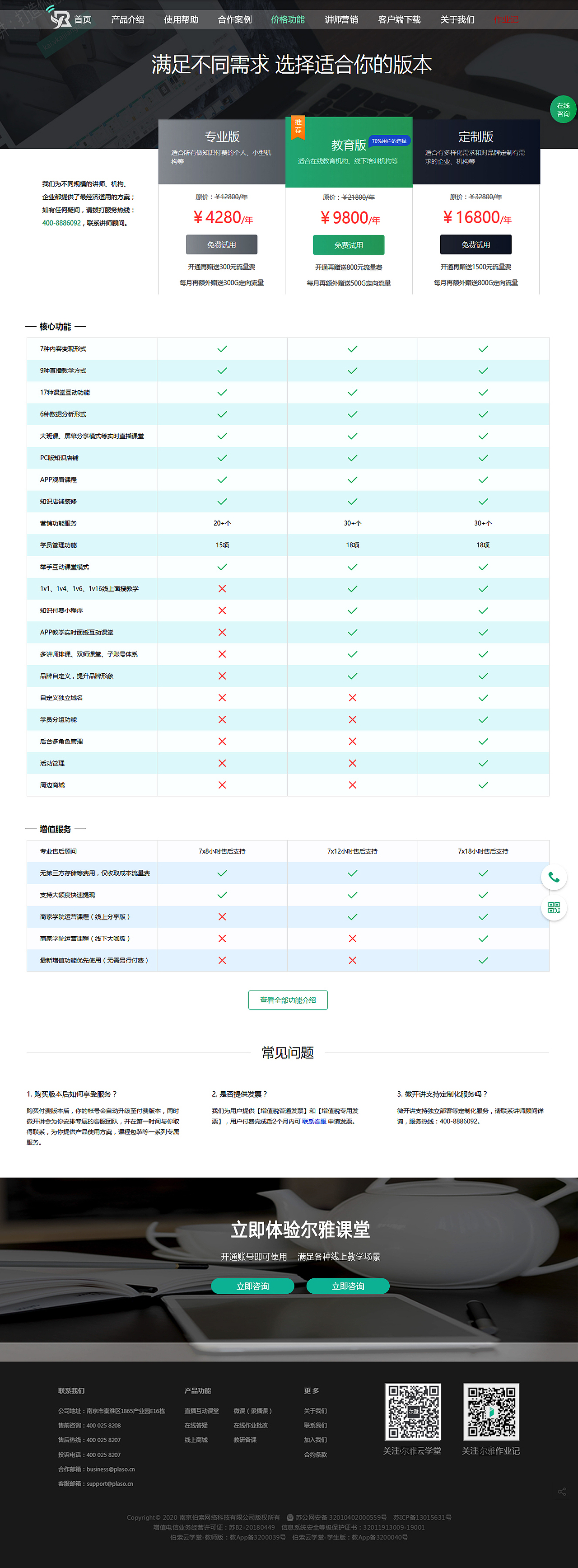 尔雅教育项目设计